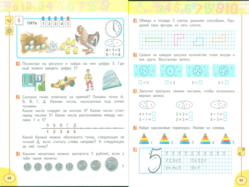 Математика число 5. Число и цифра 5 конспект урока 1 класс. Число 5 задания для 1 класса. Число 5 1 класс. Число и цифра 5 задания для 1 класса.
