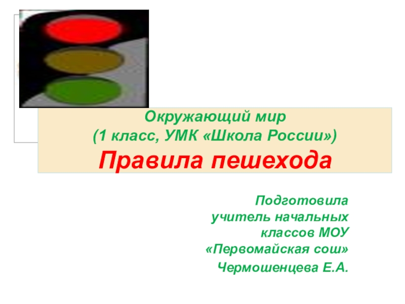 Правила пдд презентация