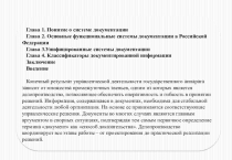 Презентация ДОУ Понятие о системе документации (11 класс)