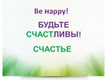 Презентация к уроку Мы исследуем слова (5 класс)