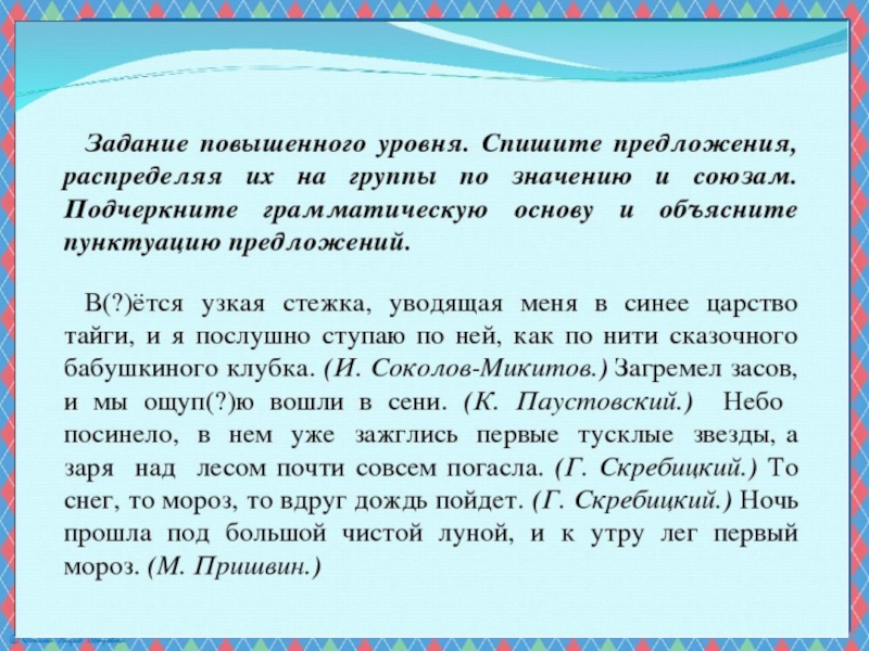 Презентация 7 класс повторение по теме союз 7 класс с