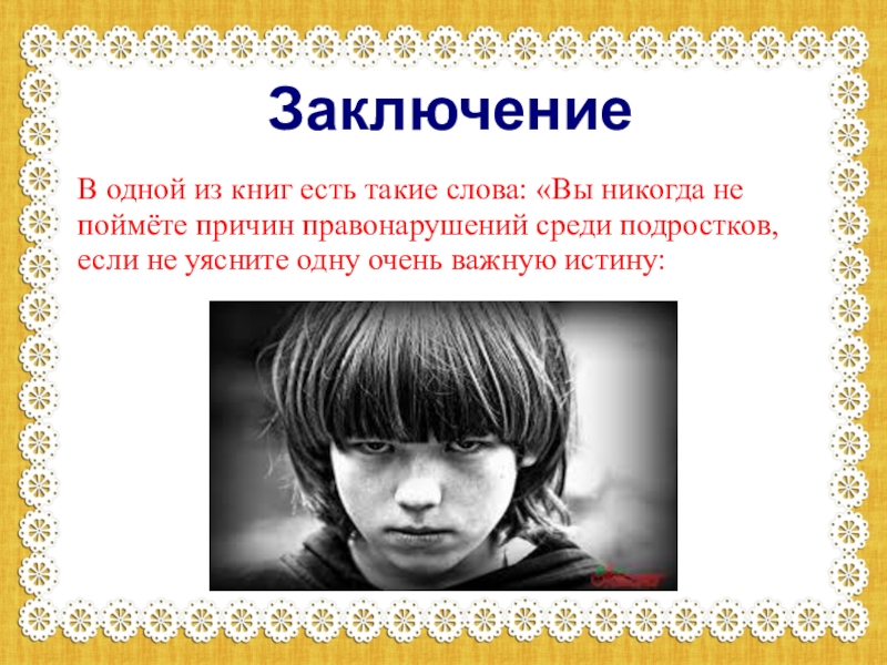 Проект на тему преступность среди подростков 10 класс