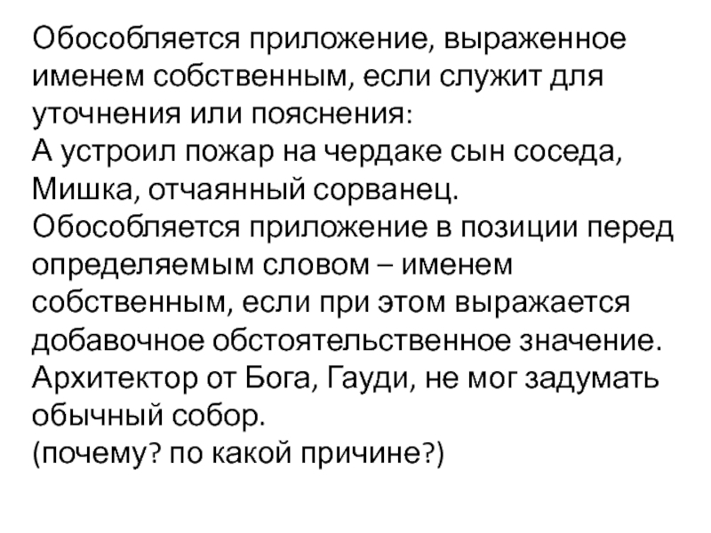 Приложение имя. Приложение выраженное именем собственным. Обособленное приложение выраженное именем собственным. Приложение имя собственное обособляется. Приложение перед именем собственным обособляется.