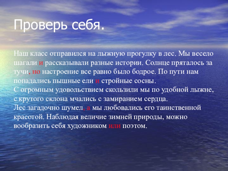 Расскажи разную. Наш класс отправился на лыжную прогулку в лес мы весело шагали. Наш класс отправился на лыжную прогулку. Наш класс отправился на лыжную прогулку в лес. Наш класс отправился на лыжную прогулку в лес мы весело.