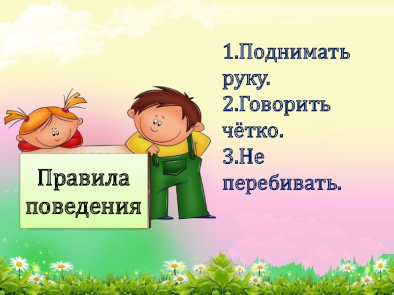 Обобщение по теме части речи 2 класс презентация