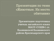 Презентация по английскому языку по теме Животные.Среда их обитания 2 класс