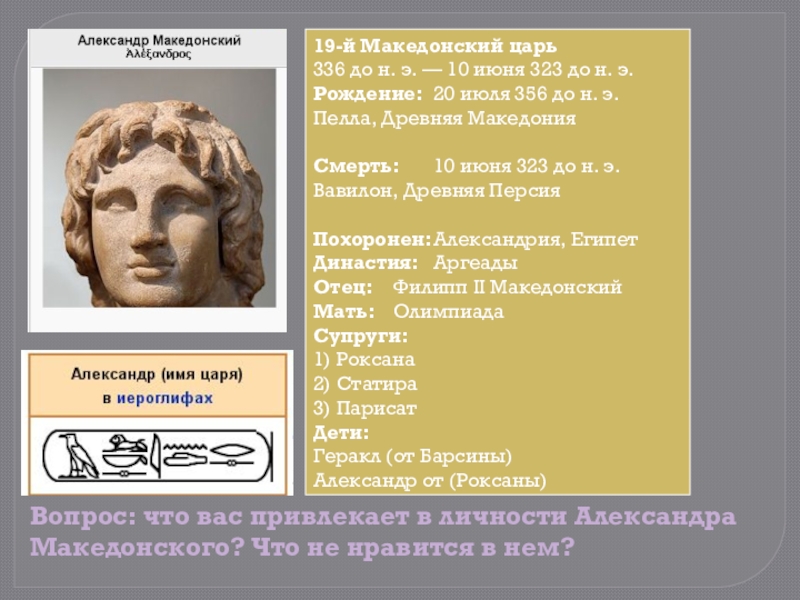 Тир история 5. Современники Македонского. Современники Александра Македонского 5 класс. 323 Г. до н.э. Достижения Александра Македонского.