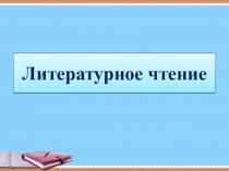 Презентация к уроку литературного чтения на тему: С.Михалков Мой щенок