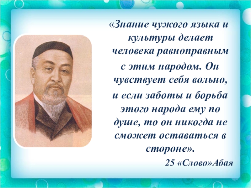 Про день языков. Ко Дню языков РК презентация. День языков народа Казахстана. Стихи к Дню языков народов Казахстана. День языков народов.