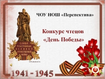 Презентация для начальных классов День Победы