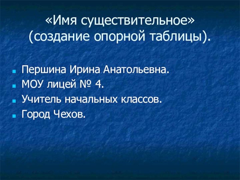 Презентация Презентация по русскому языку на тему Имя существительное (2 класс)