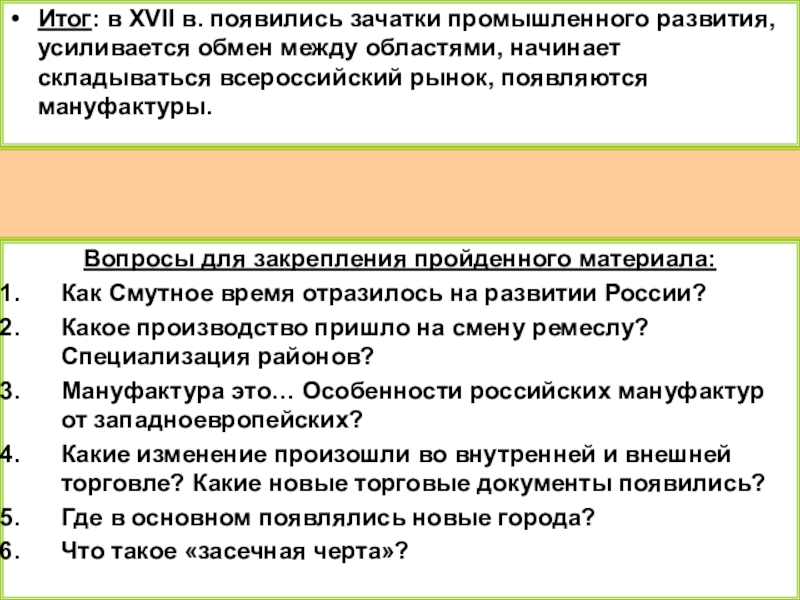 Экономическое развитие россии в xvii в 7 класс презентация