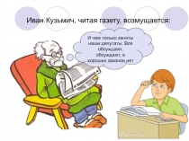 Презентация по праву на тему Как принимаются законы (8-9 класс)