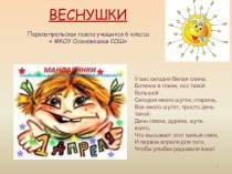 Презентация газеты к 1 апреля