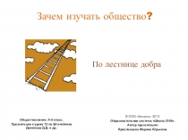 Презентация обществознание в 5 классе школа 2100