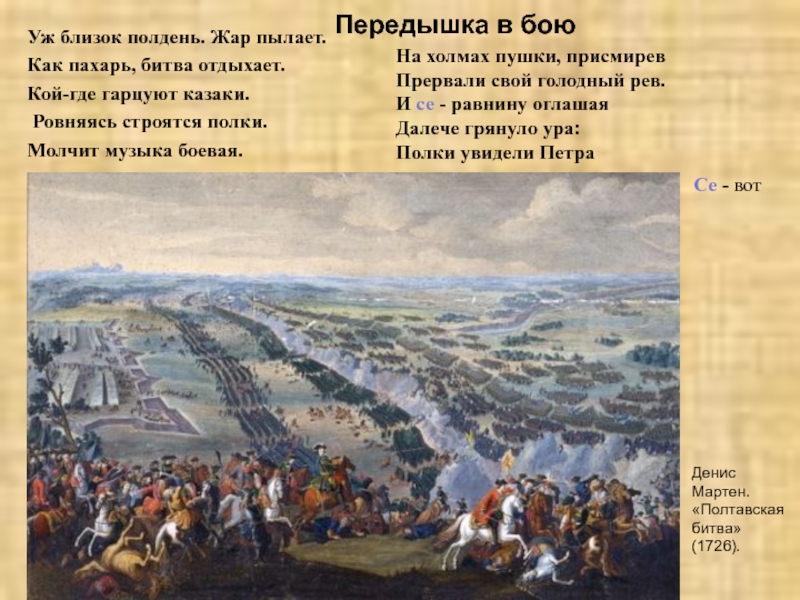 Отрывки боя. Полтава и грянул бой Полтавский бой. Полтава Пушкин и грянул бой Полтавский бой. Полтавский бой Пушкин отрывок. Отрывок из Полтавы и грянул бой Полтавский бой.