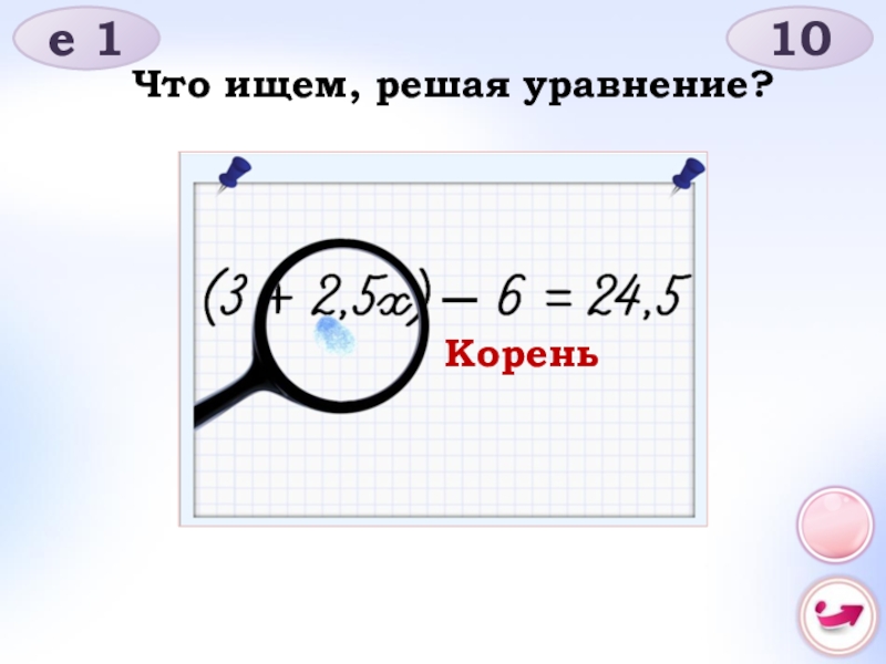 Презентация 6 класс математика морской бой