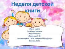 Презентация по созданию мини- музея Книги бывают разные... (старшая группа)