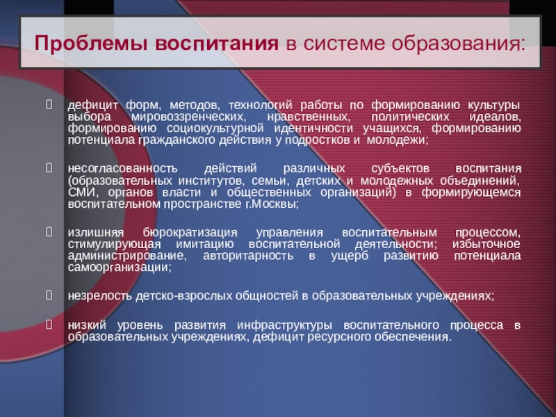 Культура выбора. Проблемы воспитания. Актуальные проблемы воспитания. Проблемы современного воспитания. Проблемы обучения и воспитания.