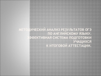 Презентация ОГЭ по английскому языку