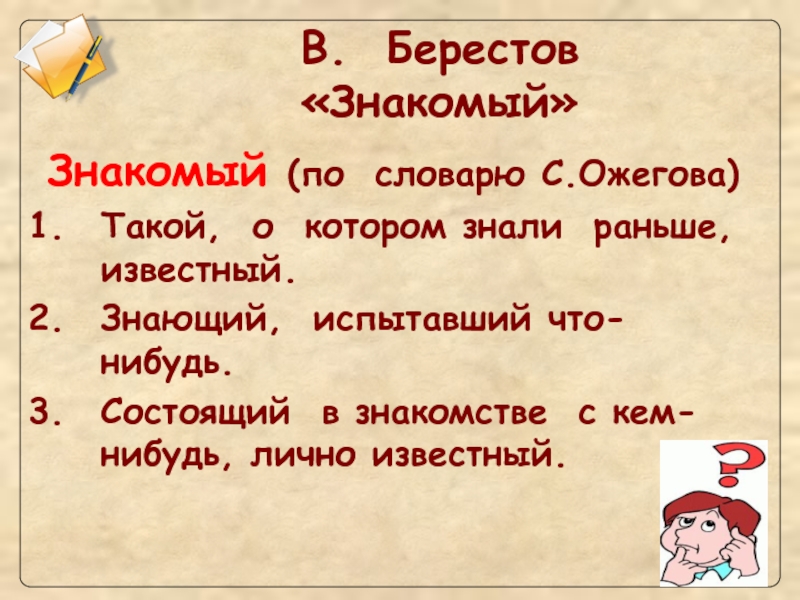 Презентация 2 класс берестов знакомый путешественники