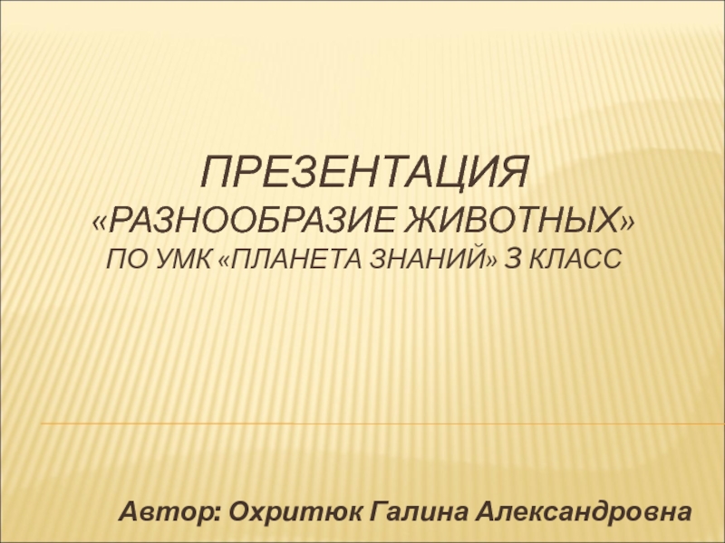 Человек в обществе 2 класс планета знаний презентация