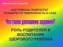 Презентация по теме: Роль родителя в воспитании здорового ребенка