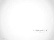 Презентация по физической культуре на тему 50 лет Уралочке 11 класс