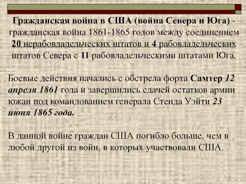 Сша причины и итоги гражданской войны 1861 1865 презентация