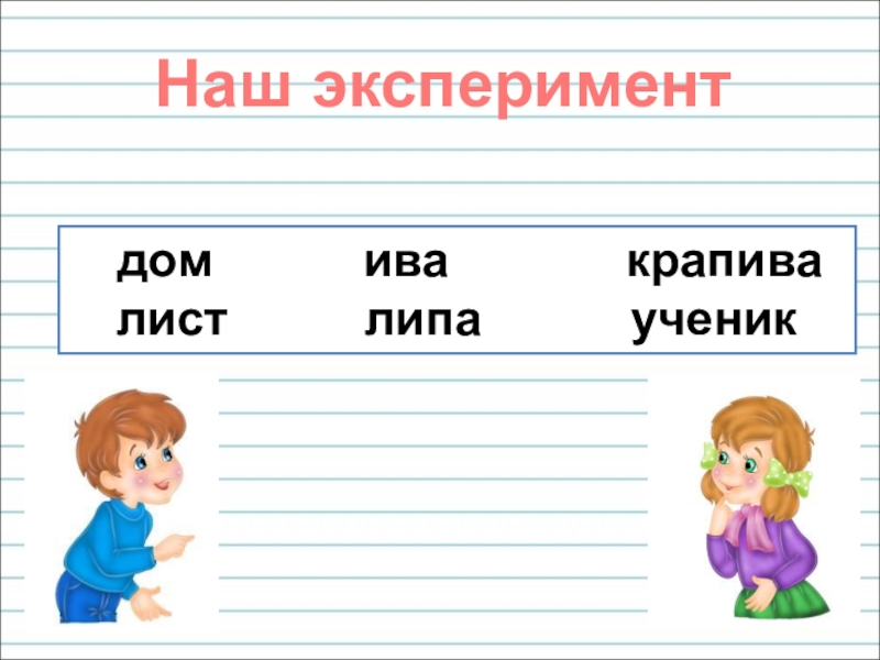 Презентация 1 класс слог как минимальная произносительная единица 1 класс