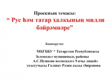Проект внеурочной деятельности Диалог культур