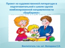 Презентация Приобщение детей старшего дошкольного возраста к чтению