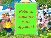 Тренажер по математике для 1 класса Счет в пределах 20
