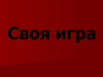 Презентация по математике 9 классУрок обобщения и подготовки к ОГЭ