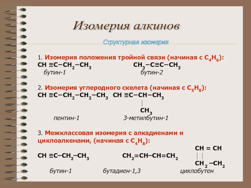 Алкины 10 класс презентация