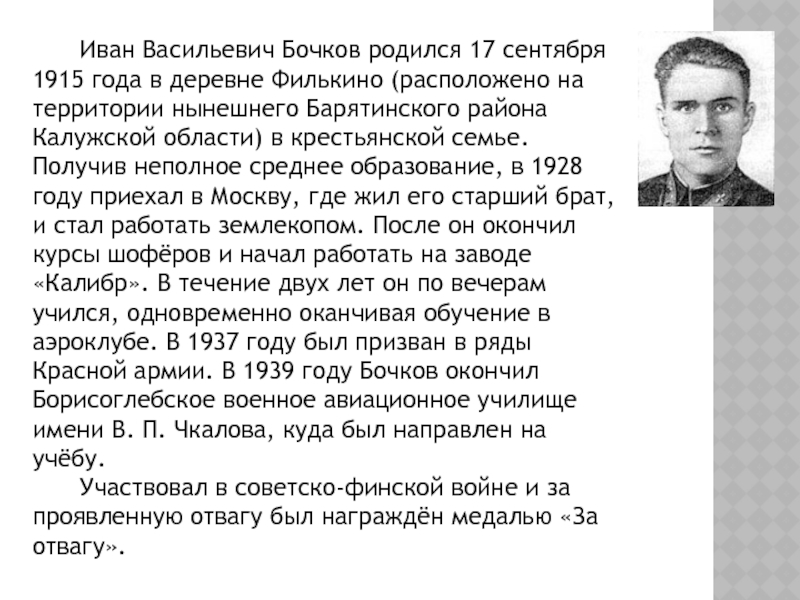 Васильевич родился. Иван Васильевич Бочков. Иван Васильевич Бочков смерть. Филькин Василий Васильевич. Ласуков Иван Васильевич 1915 года.