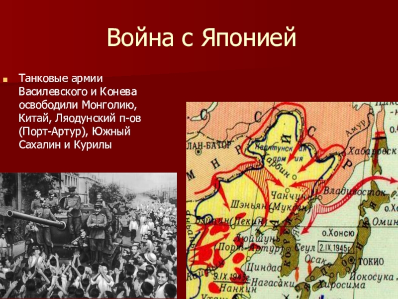 Русско японская война 1945 презентация