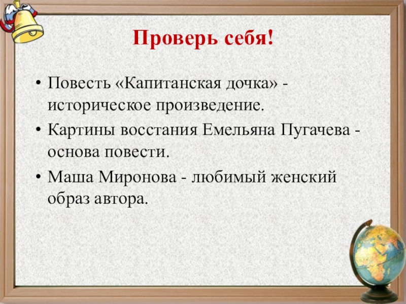 Повесть маши. Историческая основа повести Капитанская дочка. Синквейн Капитанская дочка. Синквейн по капитанской дочке. Повесть Капитанская дочка была историческим произведением где тире.