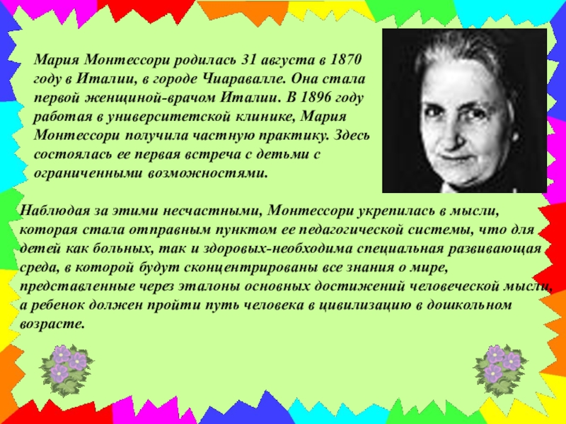 Презентация на тему педагогика марии монтессори