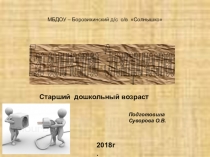 Презентация к брейрингу Его величество Электричество