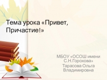 Презентация к уроку по русскому языку