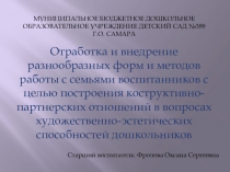 Презентация Формы работы с родителями по художественно-эстетическому воспитанию дошкольников