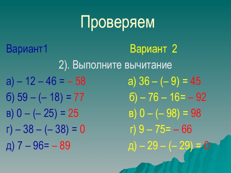 Вычитание числа 6. Сложение и разность целых чисел 6 класс. Задания на сложение и вычитание целых чисел 6 класс. Разность целых чисел 6 класс. Сложение и вычитание целыхчисье.