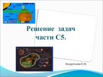 С5 биология ЕГЭ