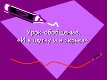 Презентация к уроку литературного чтения в 1 классе