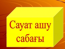 Ә дыбысы және әрпі