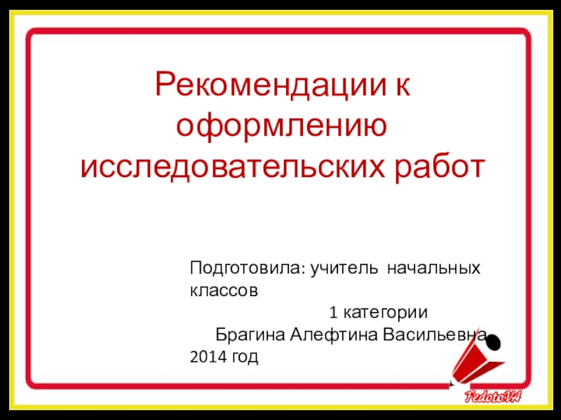 Основные требования к написанию и оформлению проекта - презентация онлайн