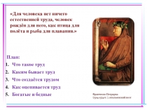 Презентация к уроку Труд- основа жизни