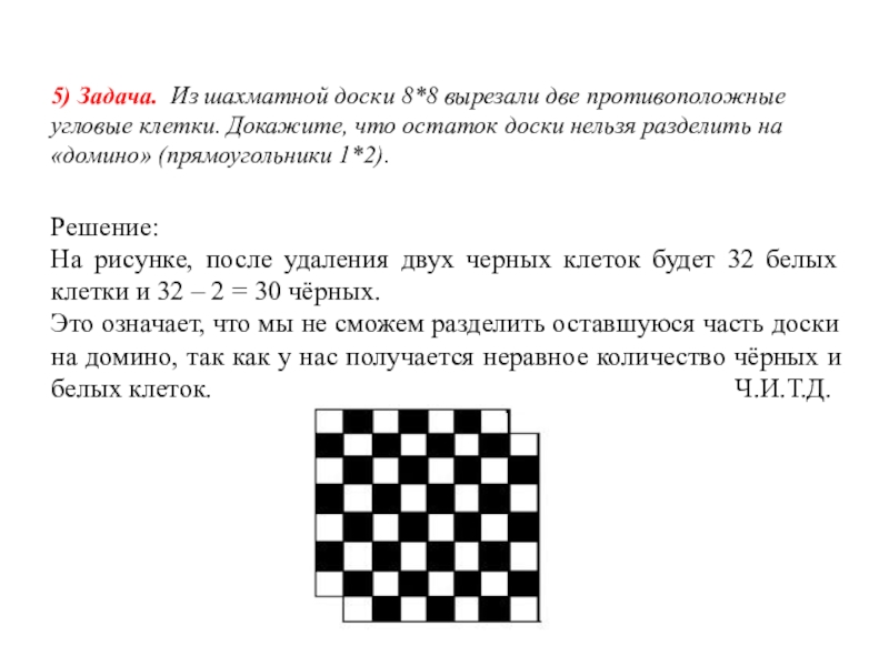 Определите, сколько черных шахматных фигур присутствует на поле