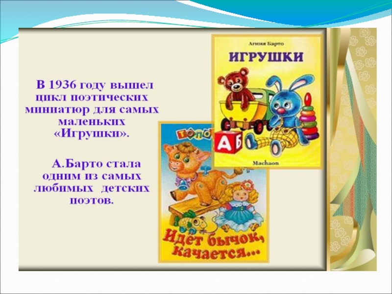 Барто 1 класс школа россии презентация азбука